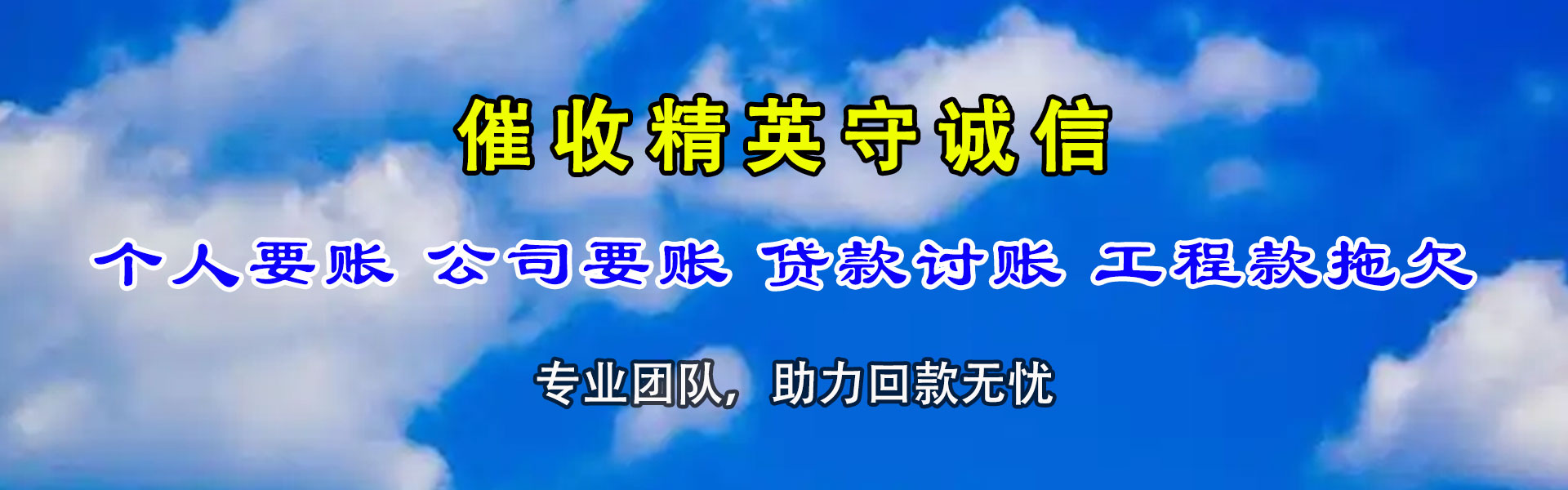 新建龙腾追债公司